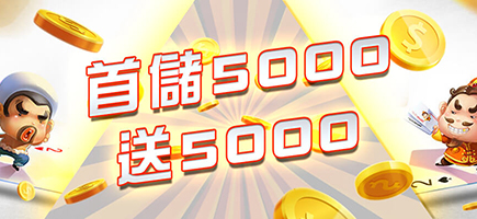 逸萬門娛樂城-首儲5000送5000